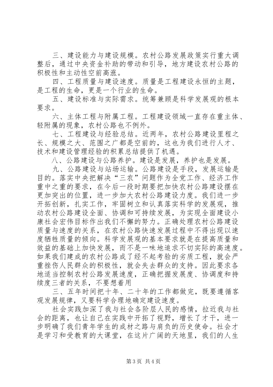 关于亚木至达局乡公路修建的报告 _第3页