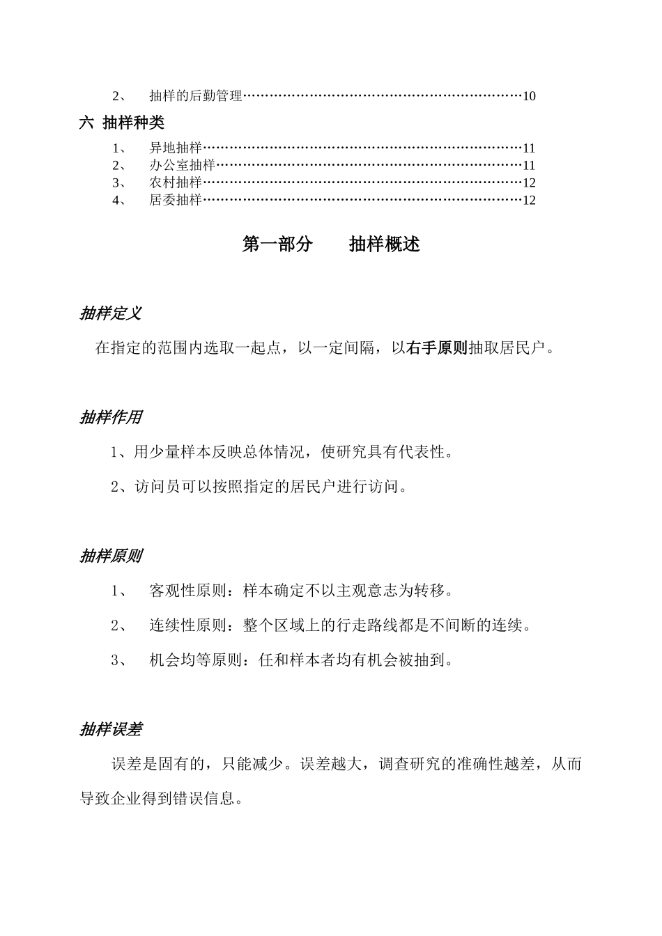 【服务管理】市场调研培训资料_第2页