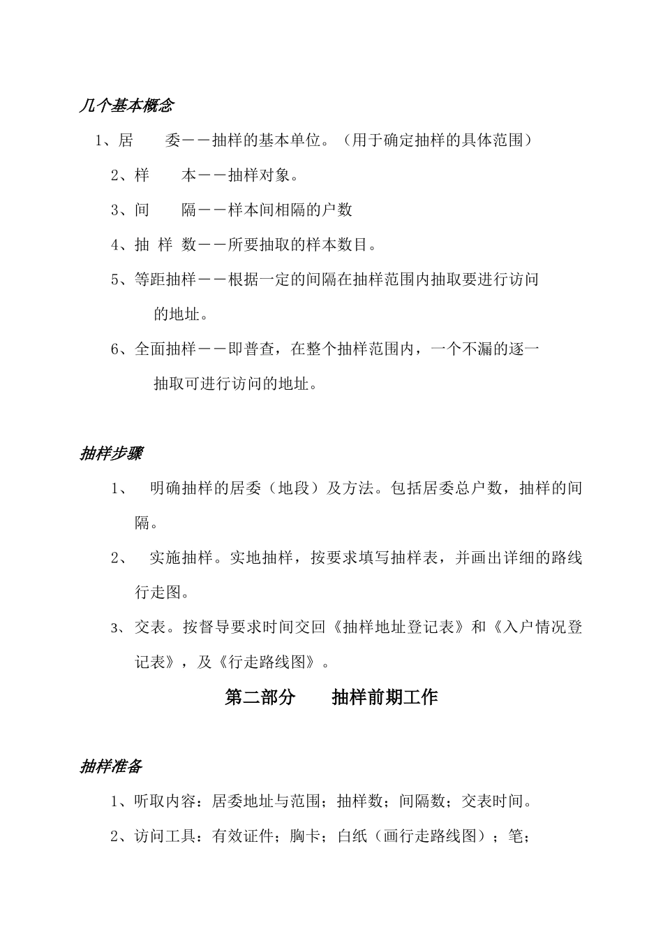 【服务管理】市场调研培训资料_第3页
