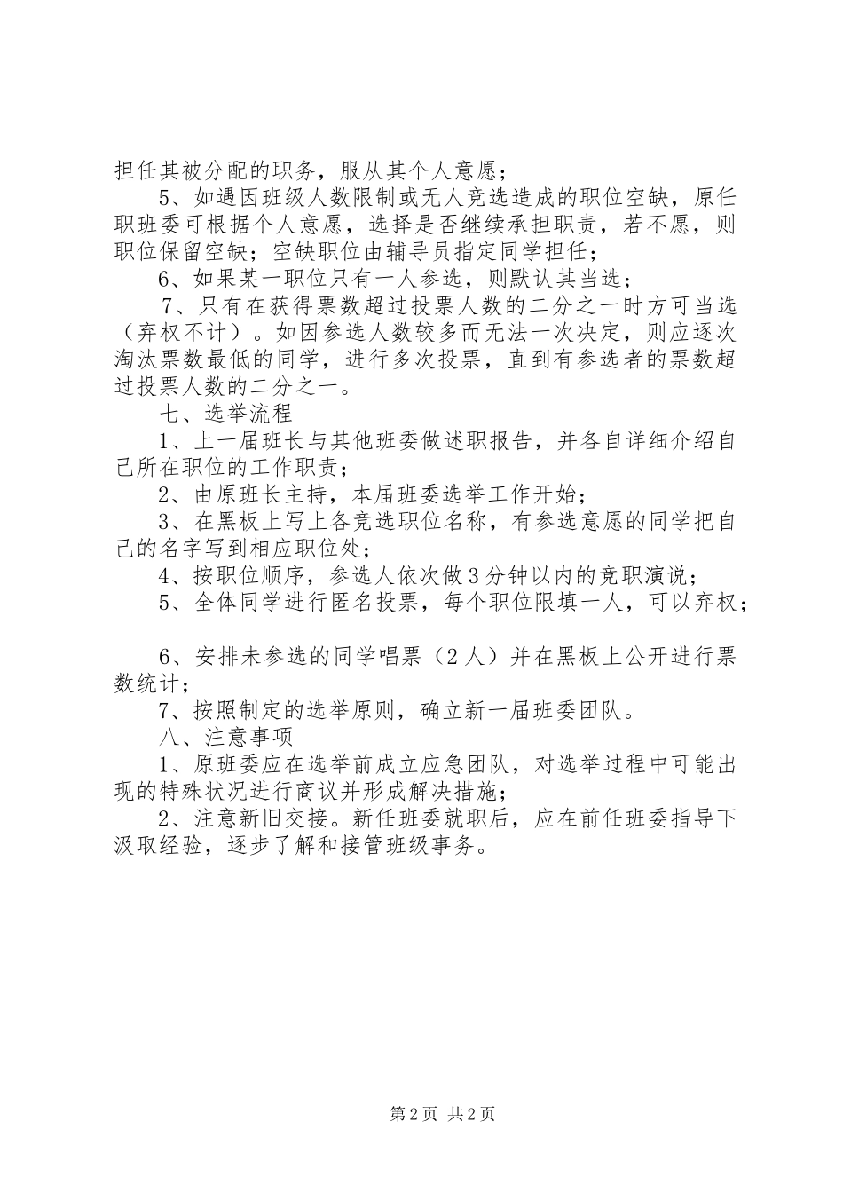 人文学院班委选举换届规章制度 _第2页