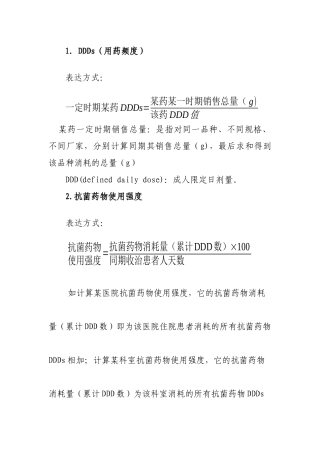 抗菌药物使用强度及抗菌药物DDD值参考