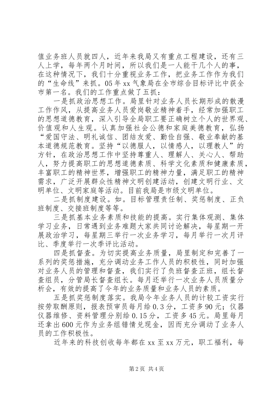 在接待市局离退休干部考察团的工作汇报 _第2页