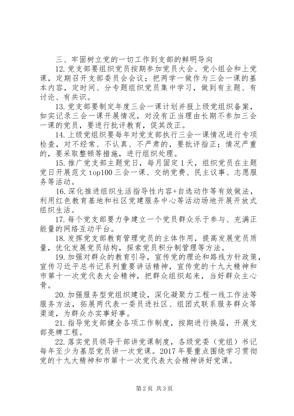 某市两学一做常态化规章制度化任务清单_第2页