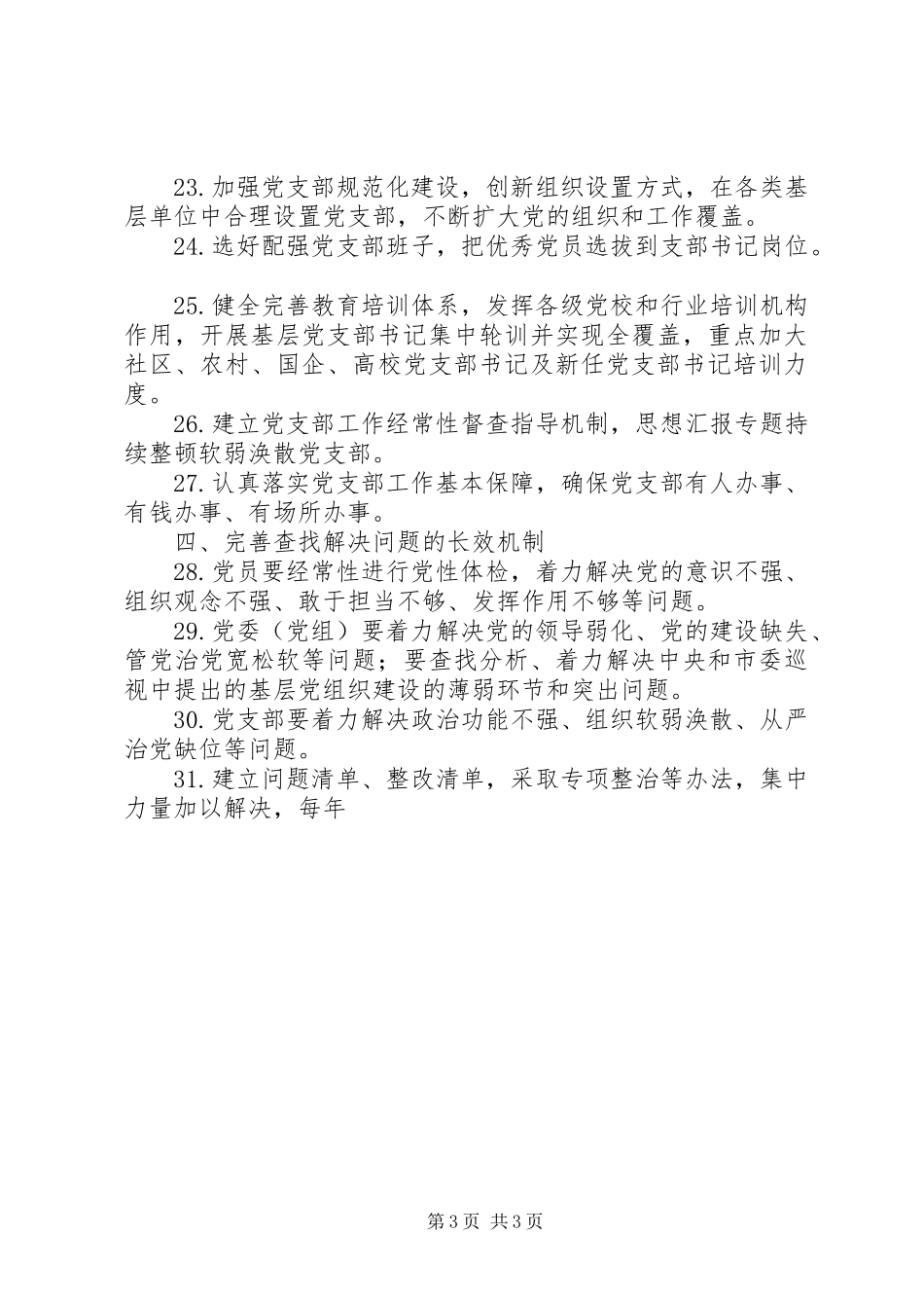 某市两学一做常态化规章制度化任务清单_第3页