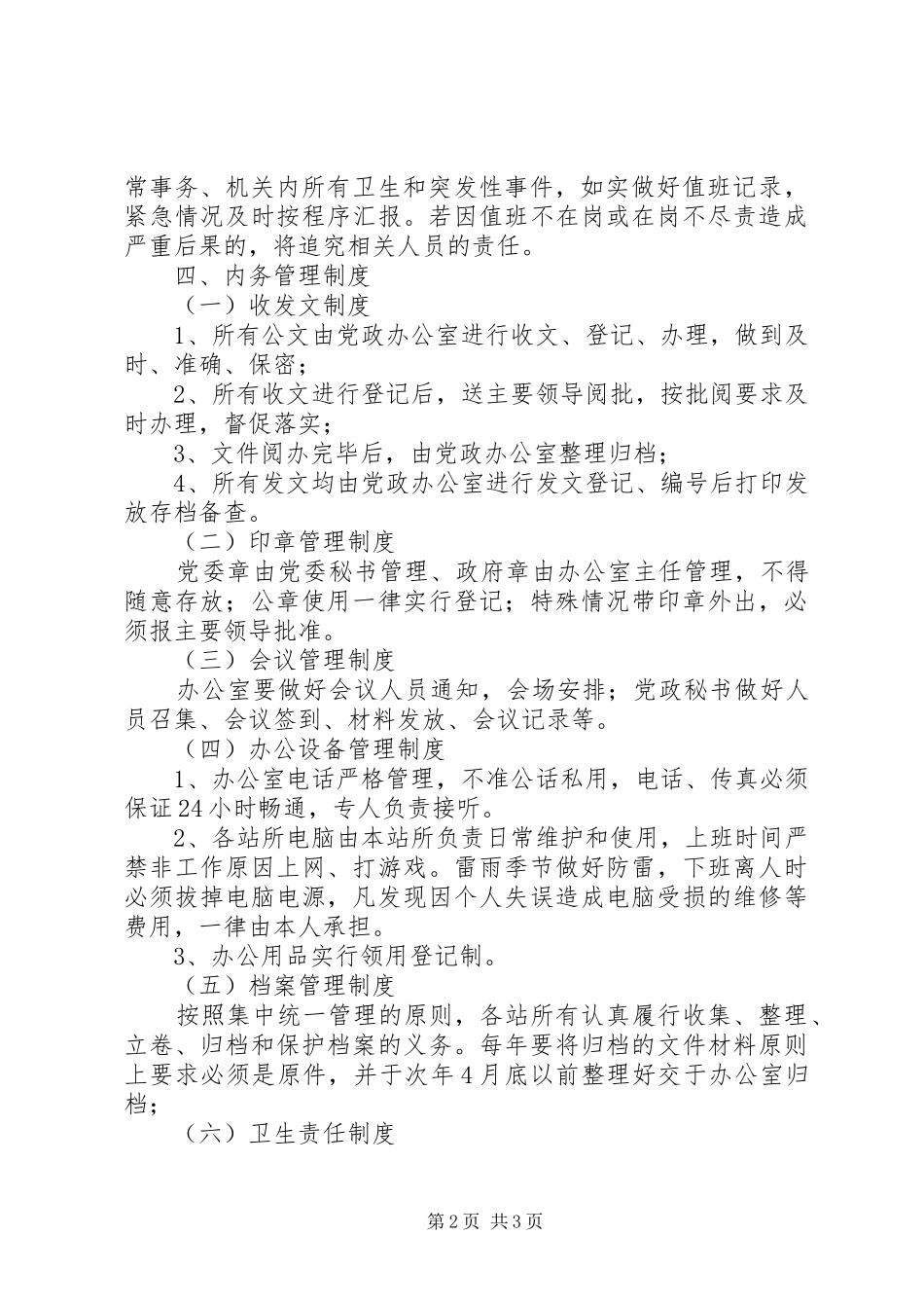 乡镇机关干部管理规章制度 _第2页