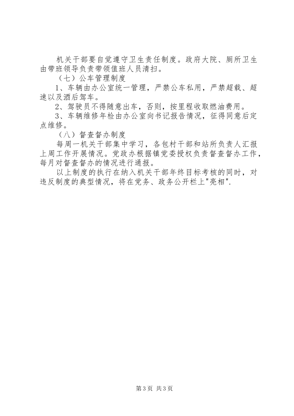 乡镇机关干部管理规章制度 _第3页