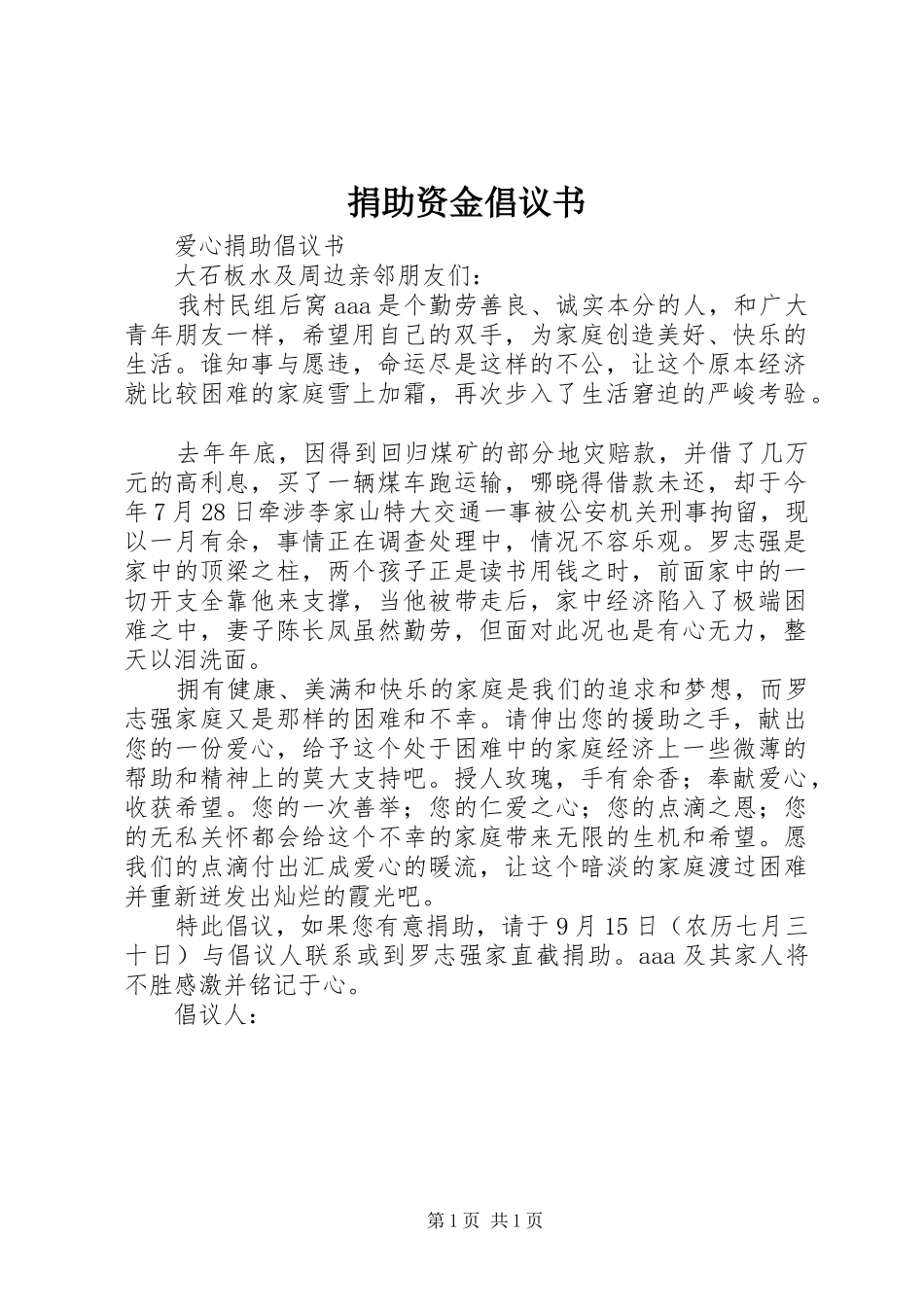 捐助资金倡议书范文_第1页