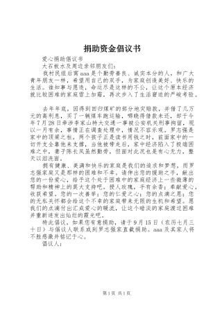 捐助资金倡议书范文