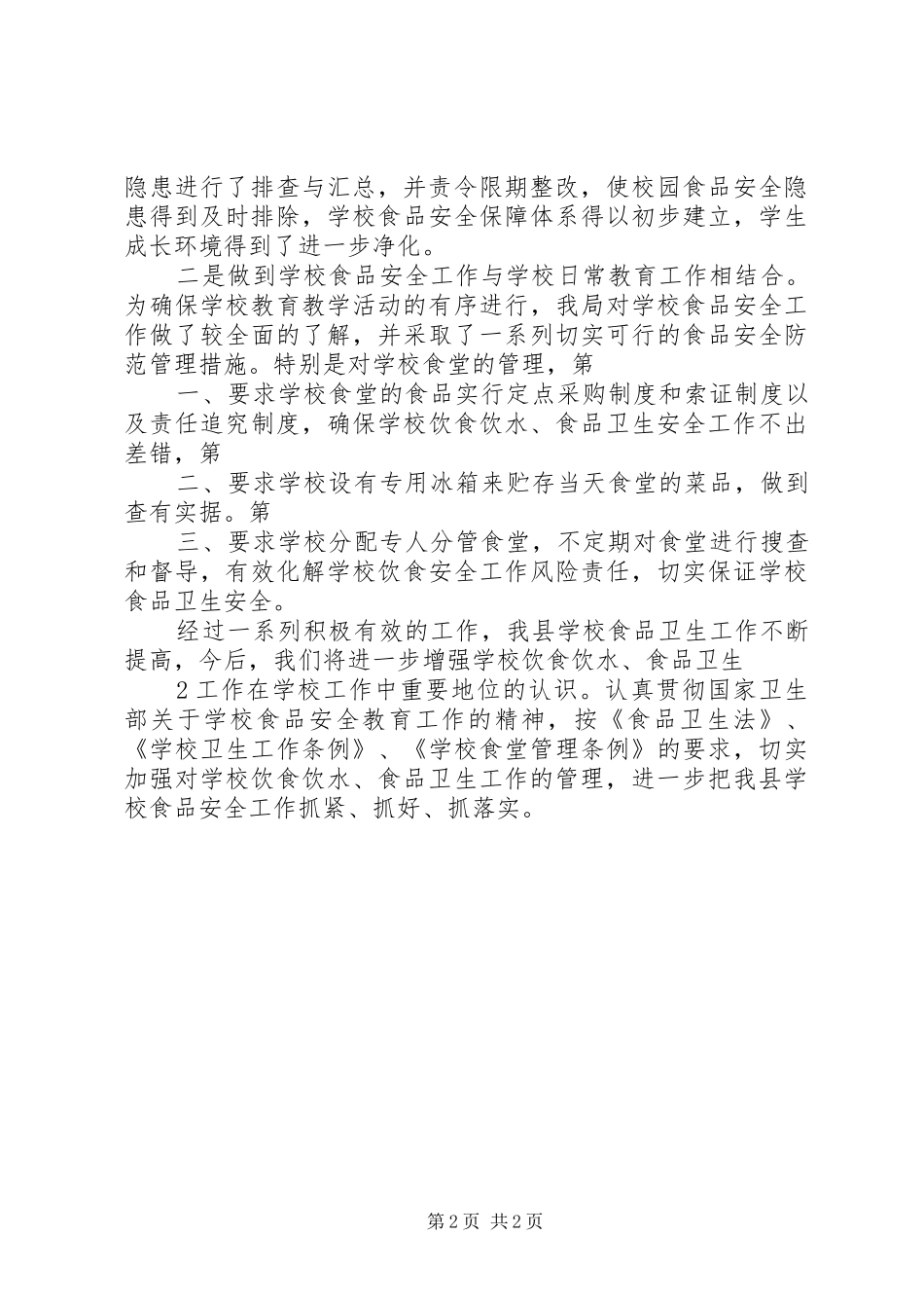 卫生局汇报材料 _第2页