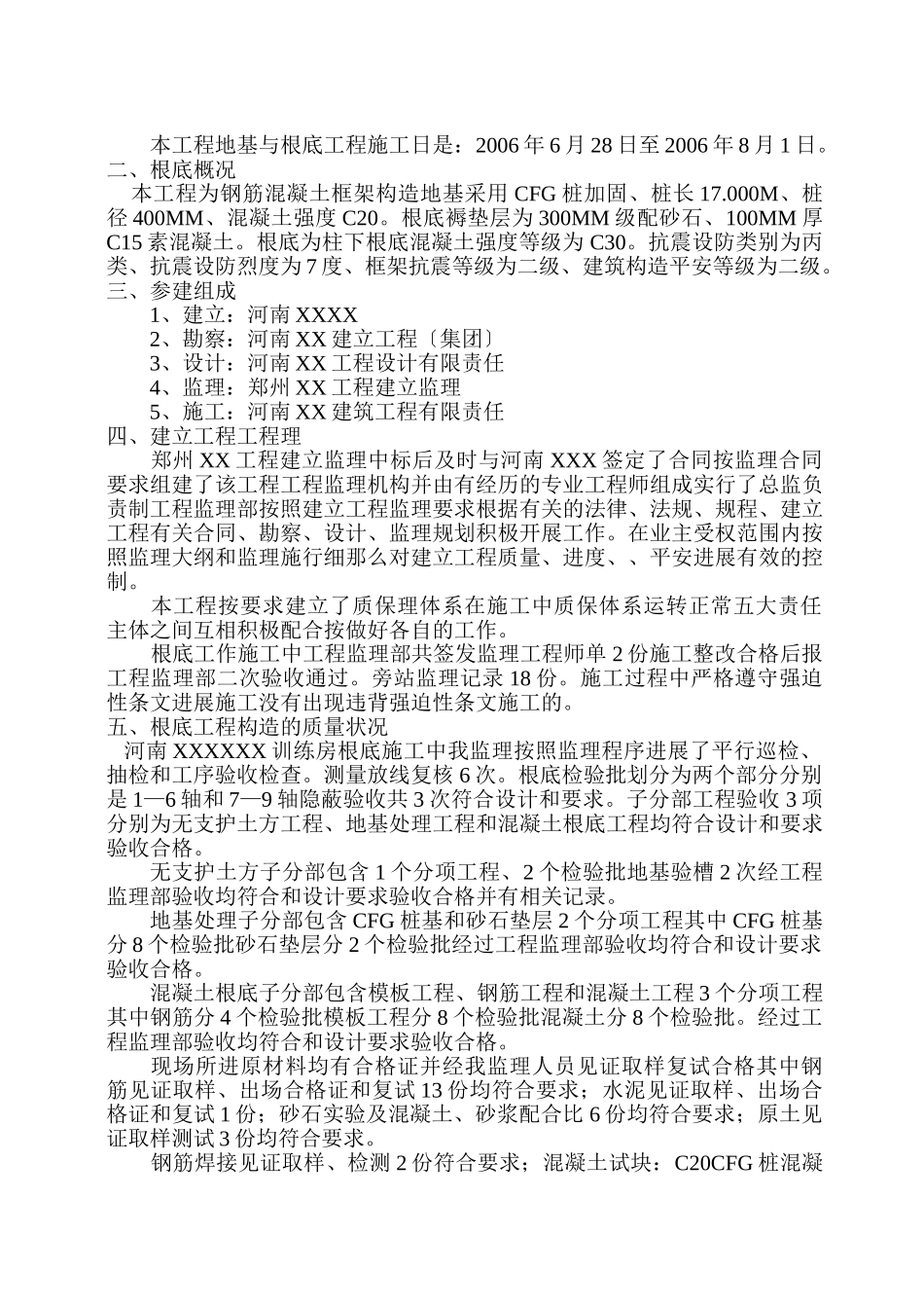 河南某训练房基础质量评估报告_第2页