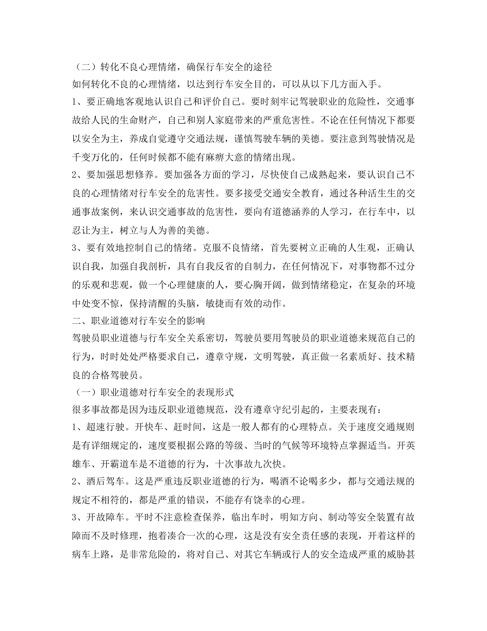 《安全管理论文》之影响驾驶员行车安全的因素 _第2页