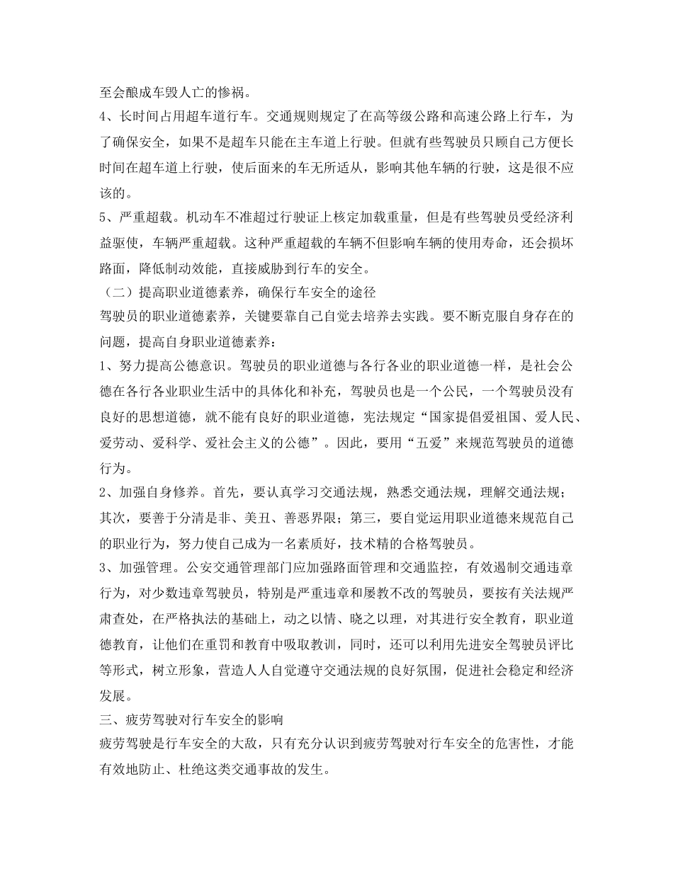 《安全管理论文》之影响驾驶员行车安全的因素 _第3页