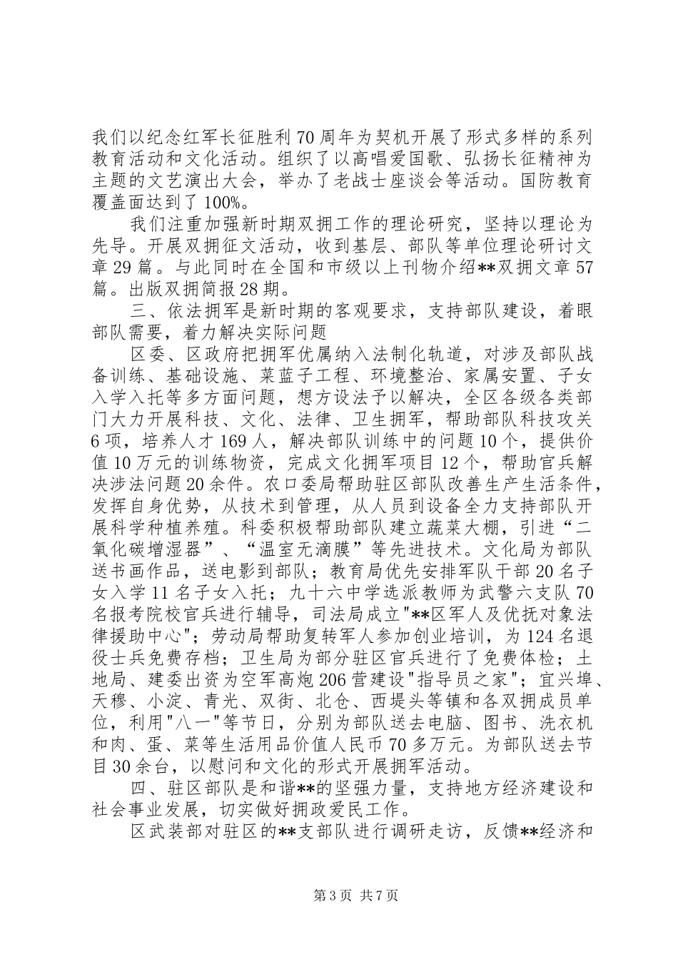副区长双拥工作汇报材料 _第3页