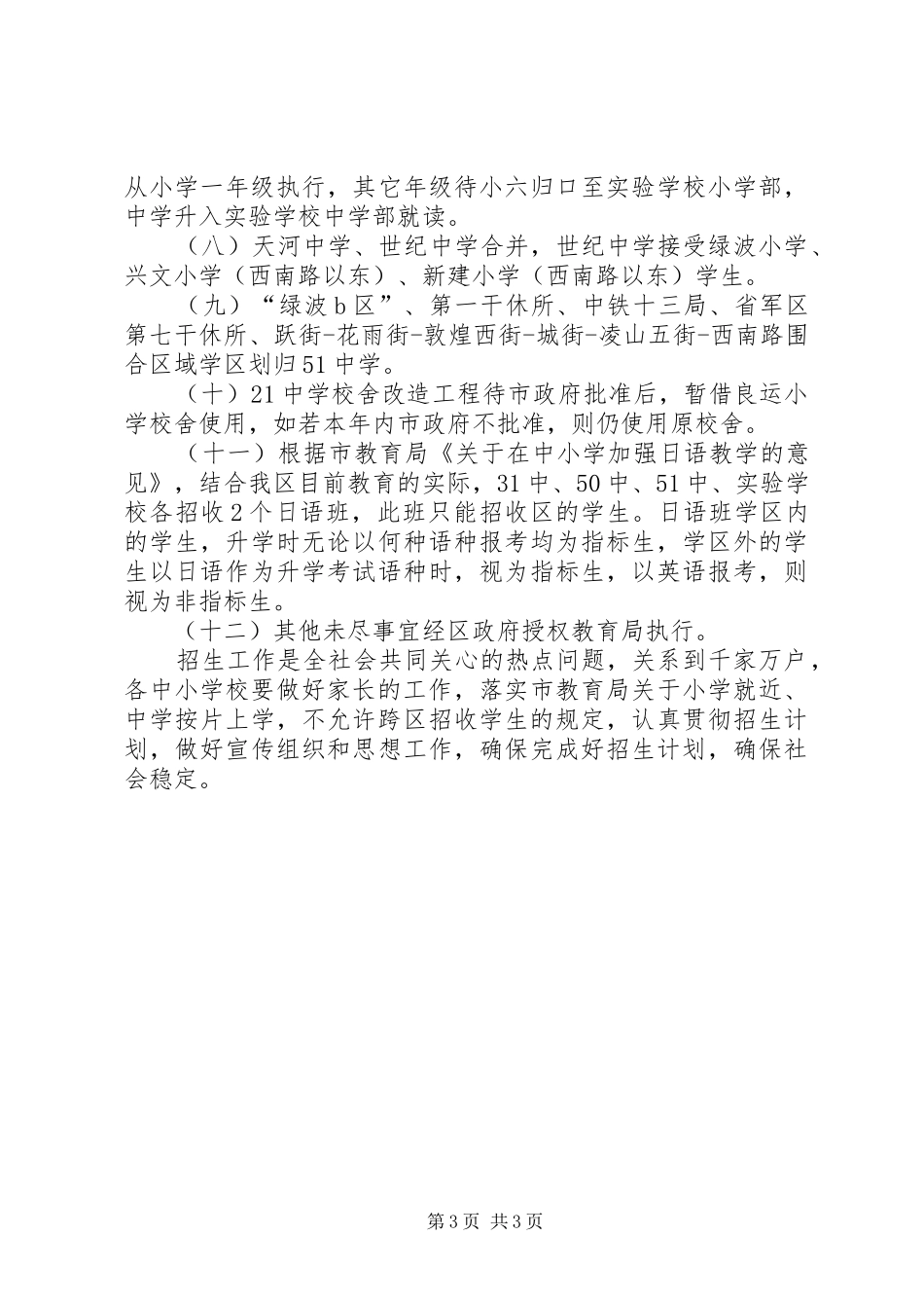 中小学学年度招生计划_第3页