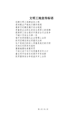 文明工地宣传标语集锦