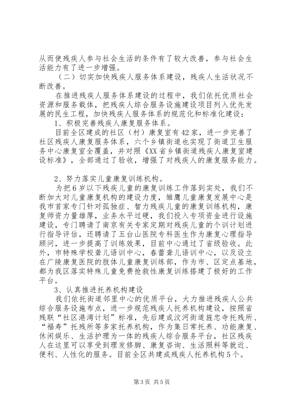 两个体系建设交流汇报 _第3页