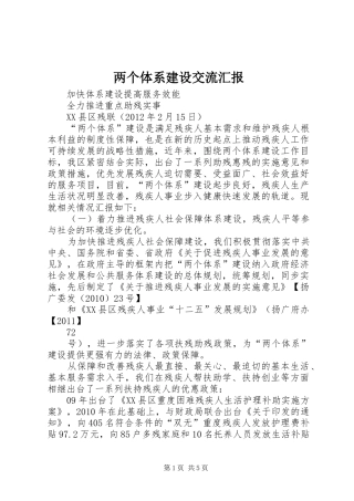 两个体系建设交流汇报 