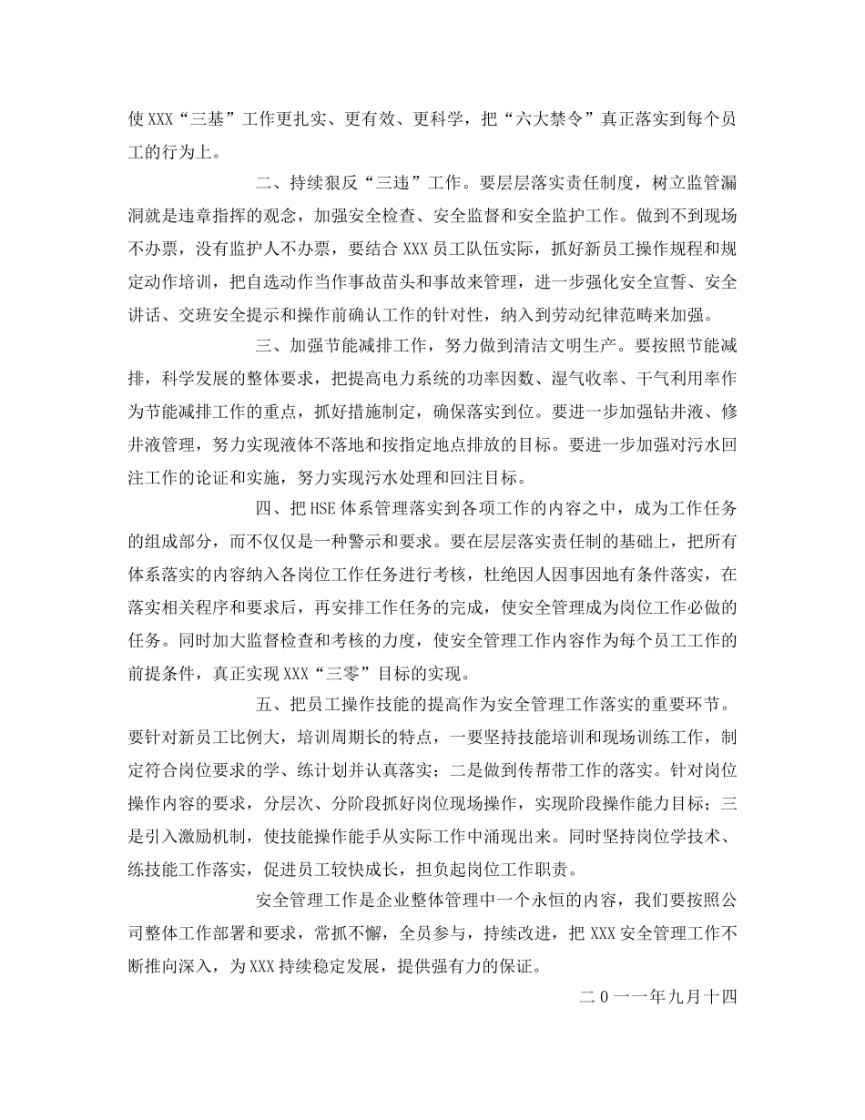 《安全管理文档》之HSE安全学习心得 _第2页