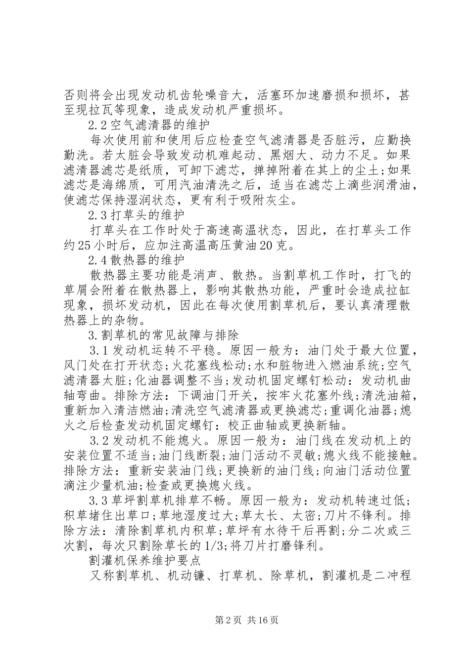 园林机械设备管理规章制度 _第2页