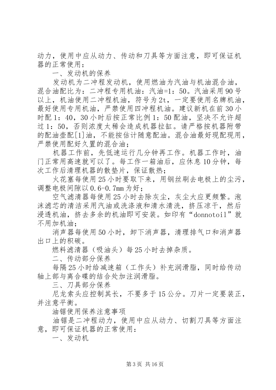 园林机械设备管理规章制度 _第3页