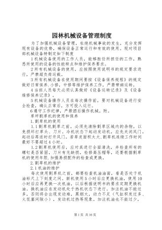 园林机械设备管理规章制度 