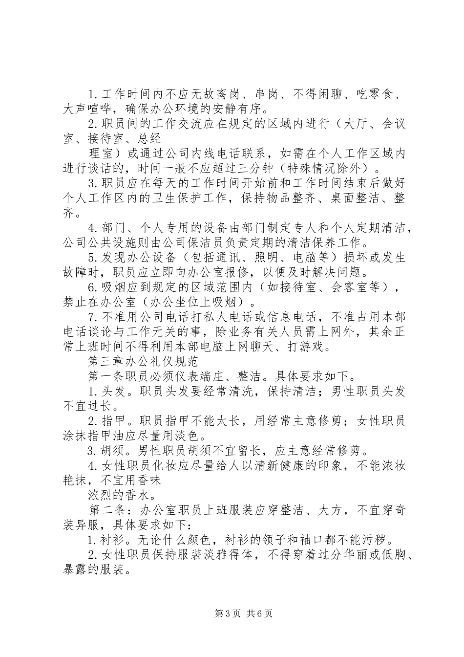 办公室规章规章制度_1_第3页
