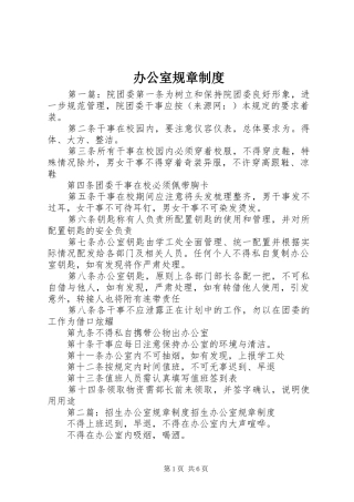 办公室规章规章制度_1