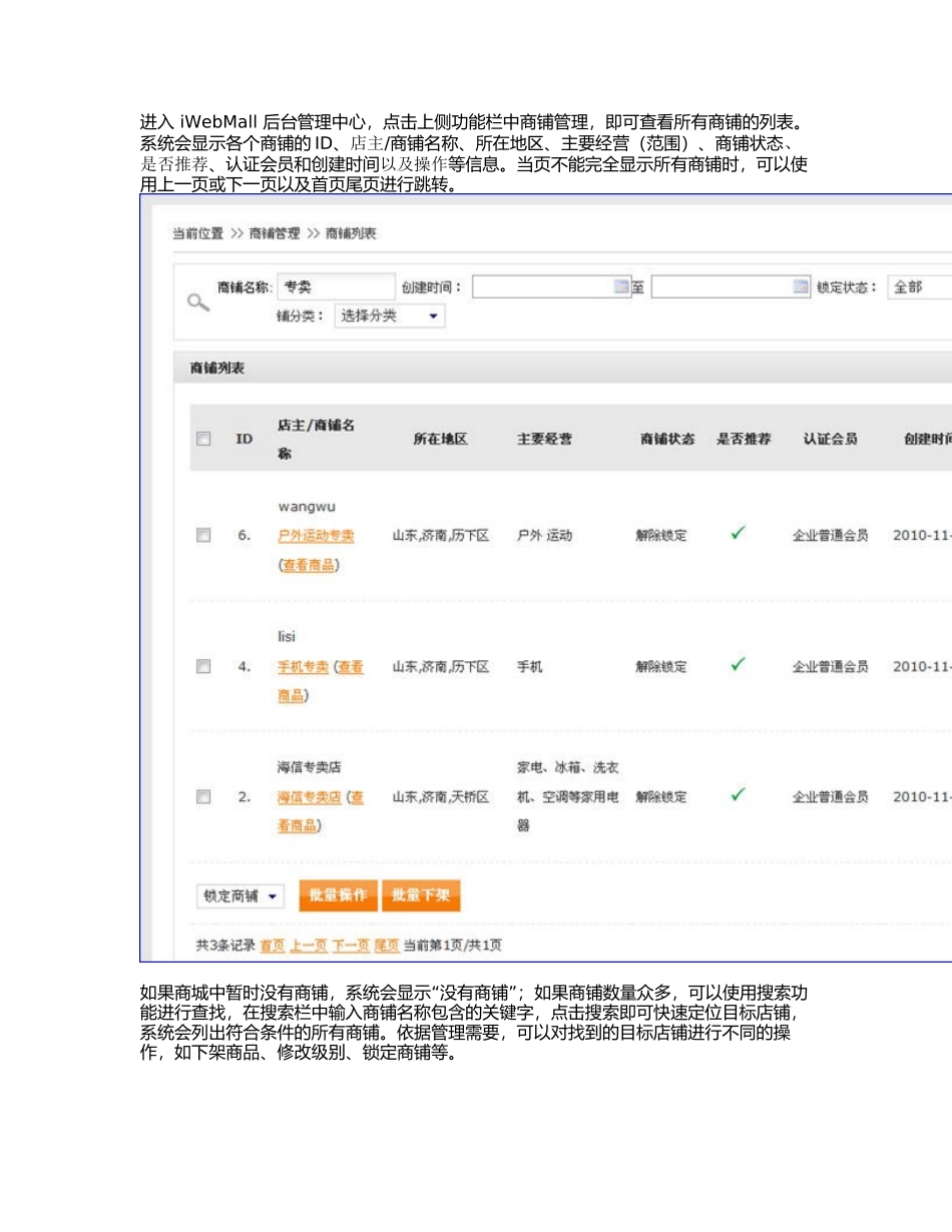 iWebMall_v12_商铺管理_第2页