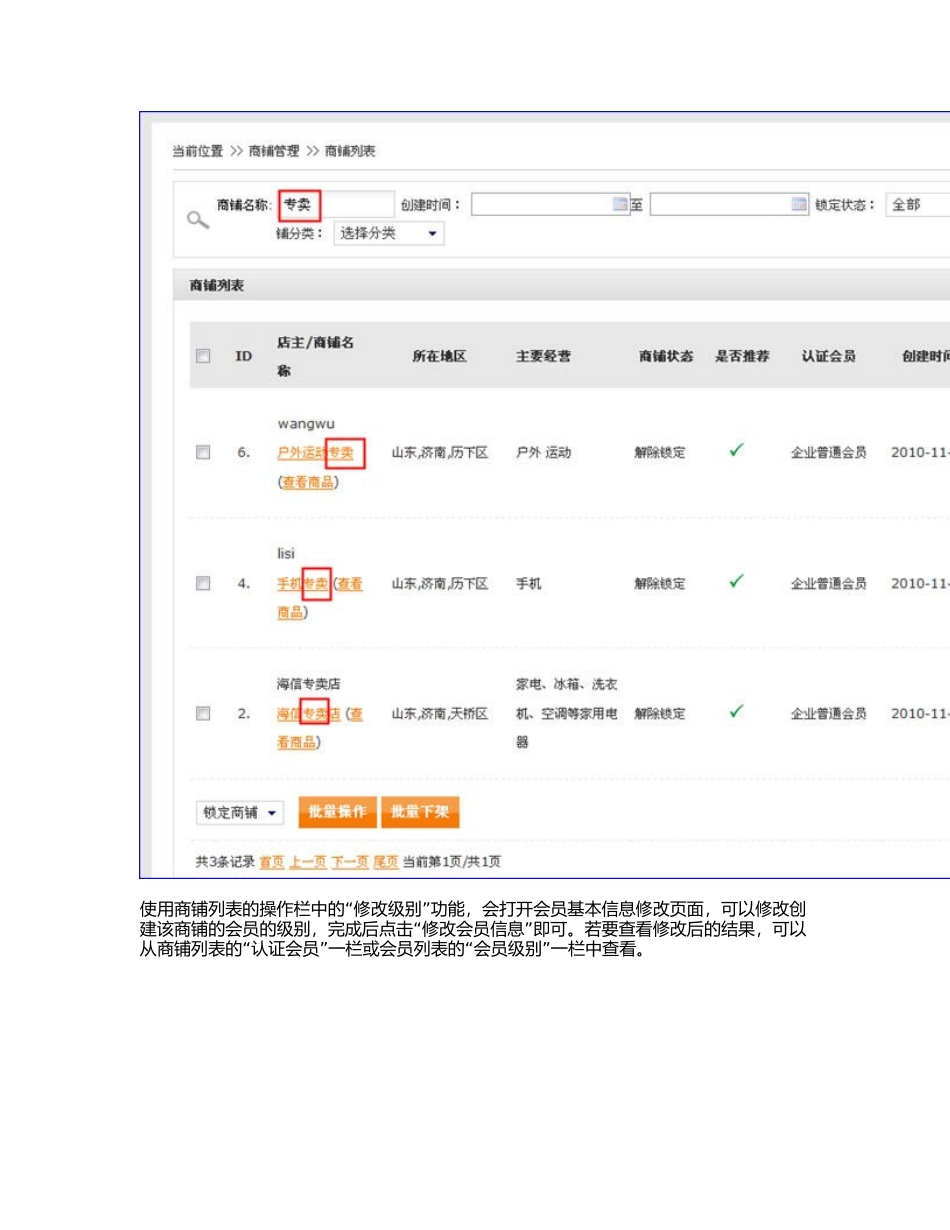 iWebMall_v12_商铺管理_第3页