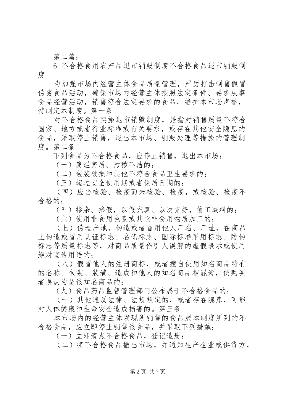 不合格货物整改、退运和销毁管理规章制度_第2页