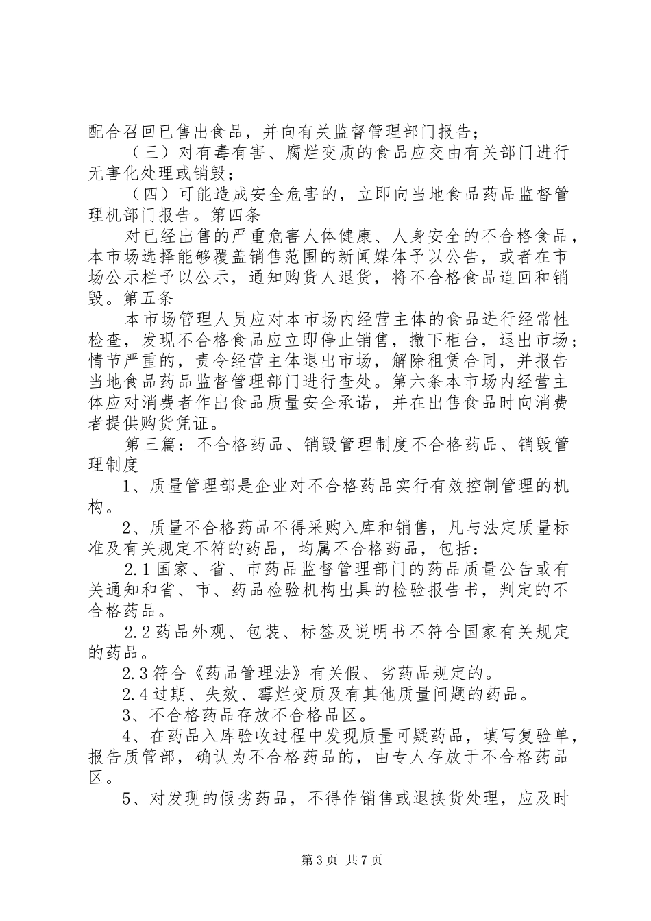 不合格货物整改、退运和销毁管理规章制度_第3页