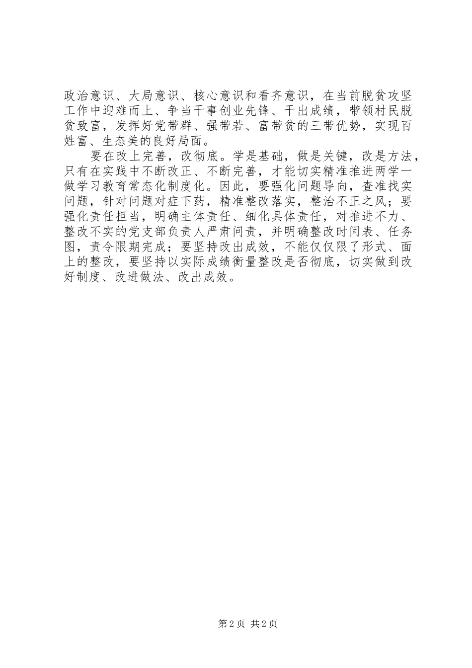 如何精准推进“两学一做”常态化规章制度化 _第2页