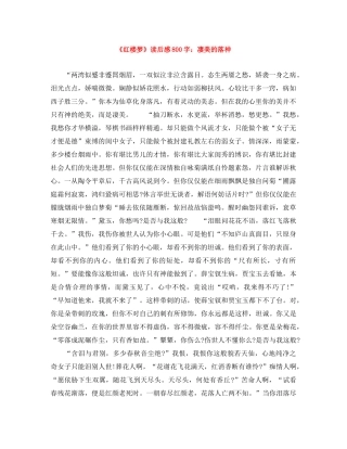 《红楼梦》读后感800字凄美的落神 