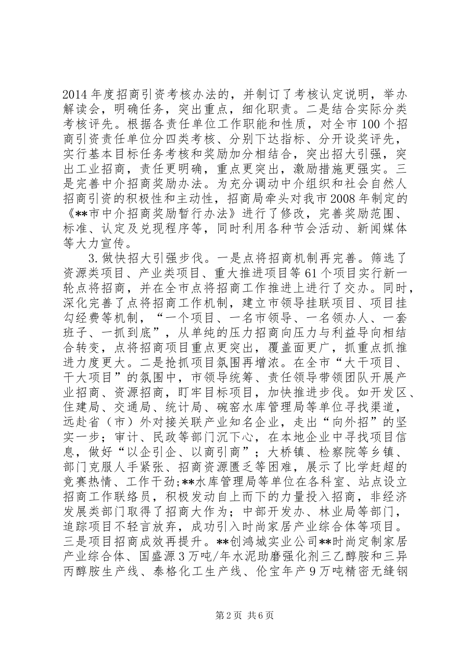 招商局上半年总结和下半年计划_第2页