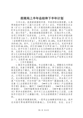 招商局上半年总结和下半年计划