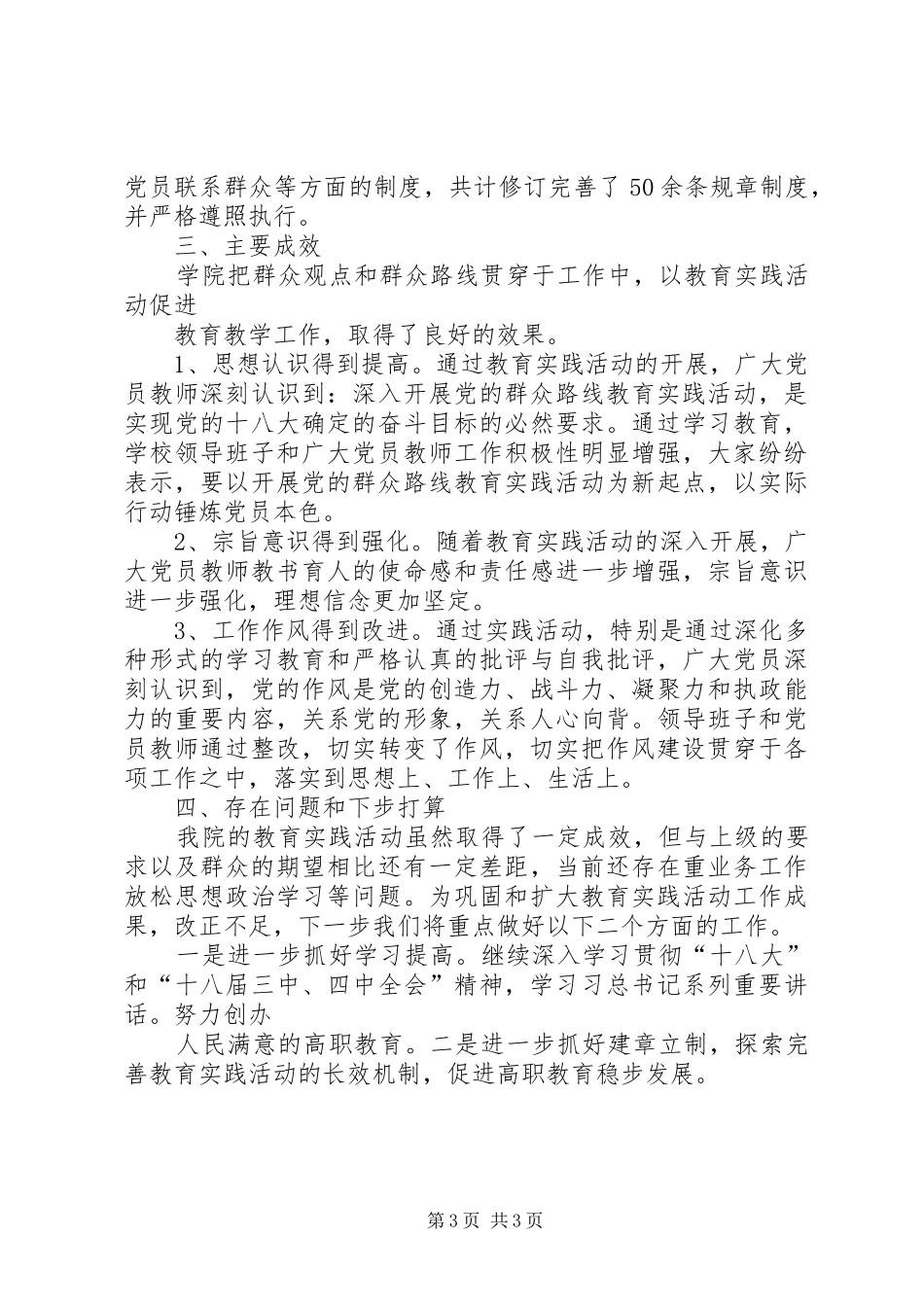 社区整改落实“回头看”的自查报告 _第3页