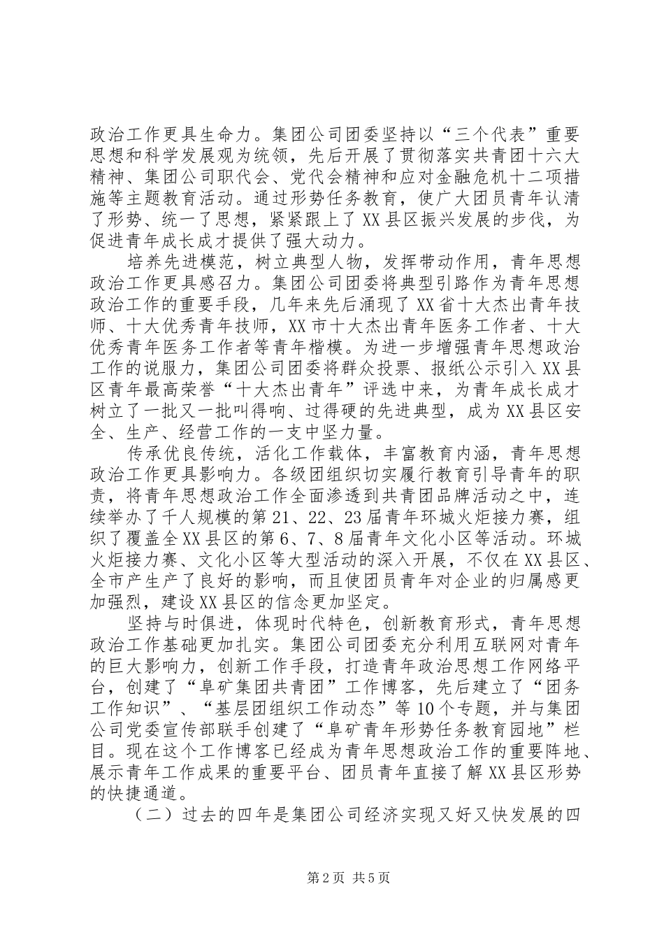 在团代会上的工作报告 _第2页