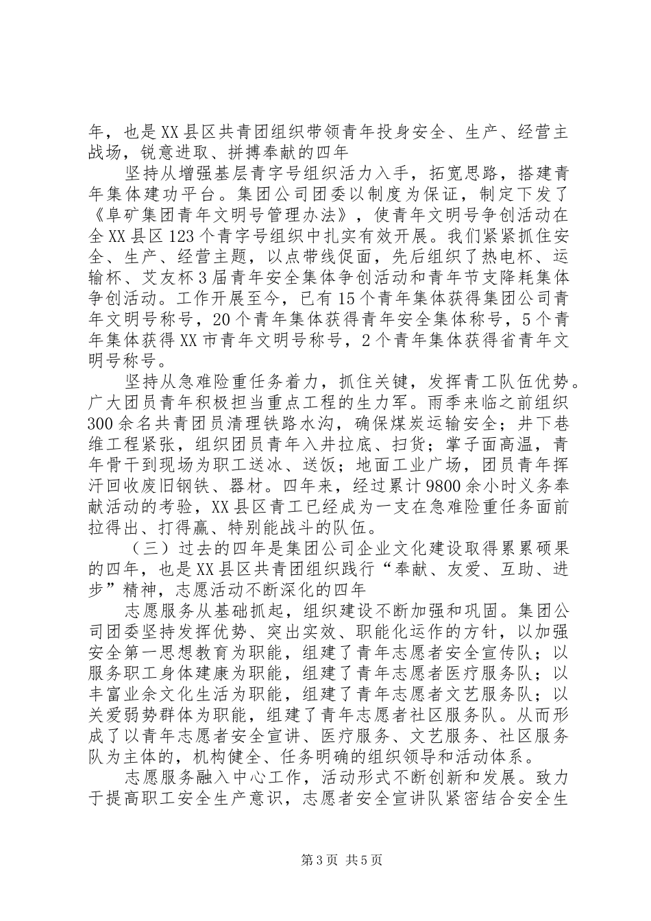 在团代会上的工作报告 _第3页