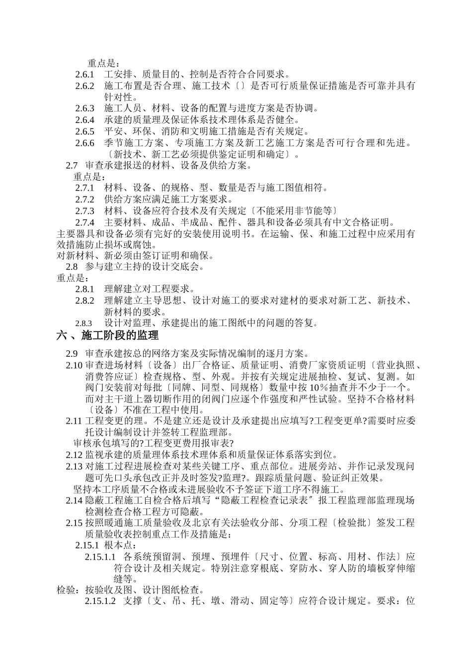 暖通专业监理实施细则_第3页