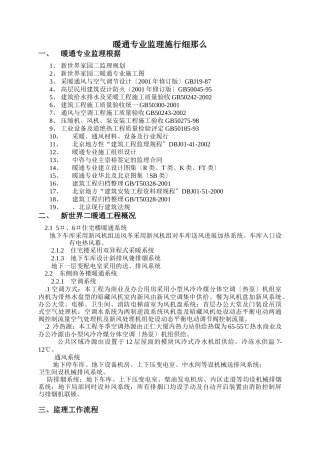 暖通专业监理实施细则