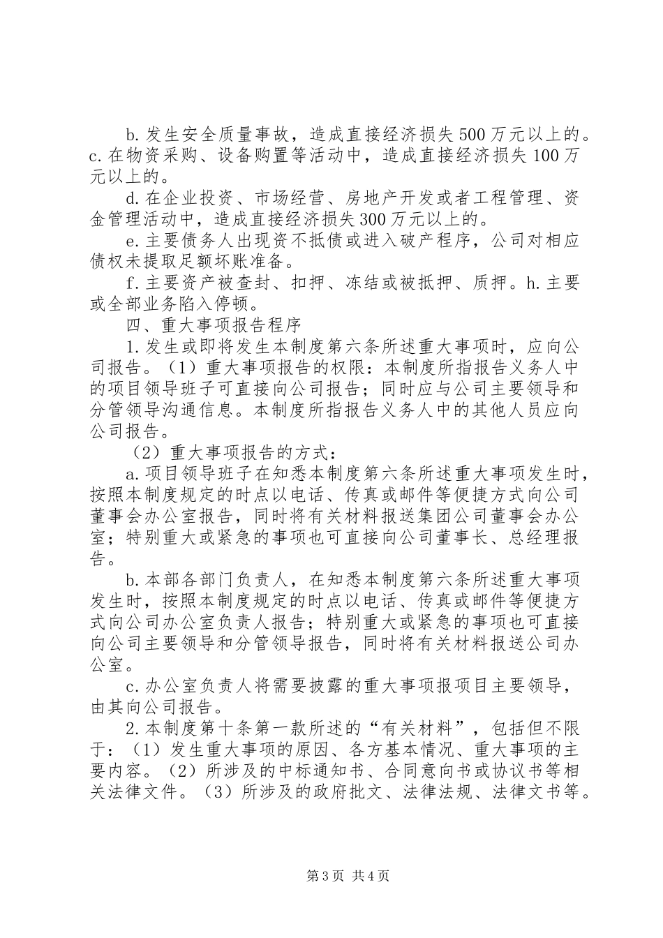 重大问题请示报告规章制度_第3页