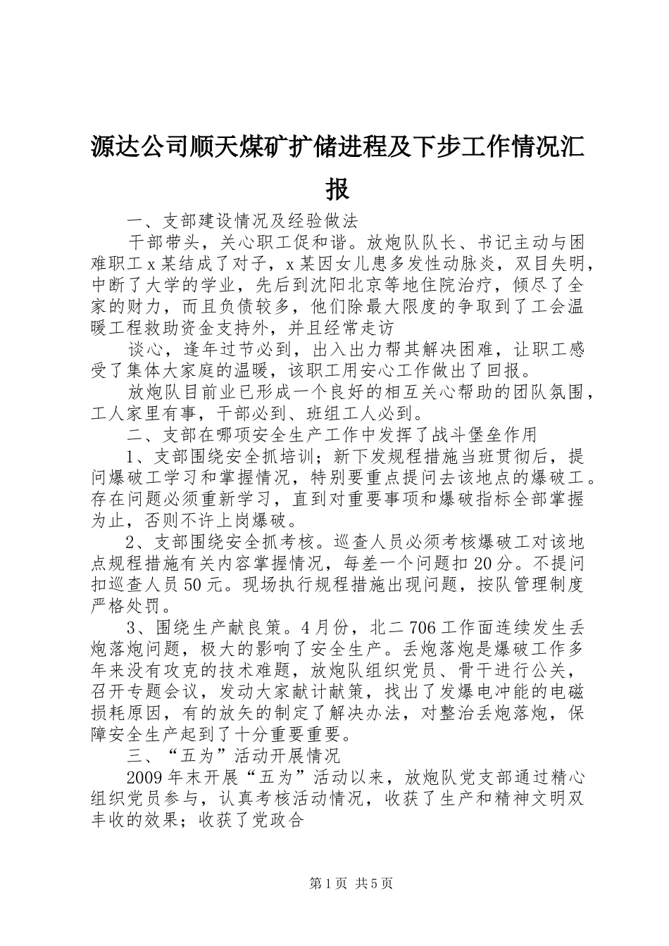 源达公司顺天煤矿扩储进程及下步工作情况汇报 _第1页