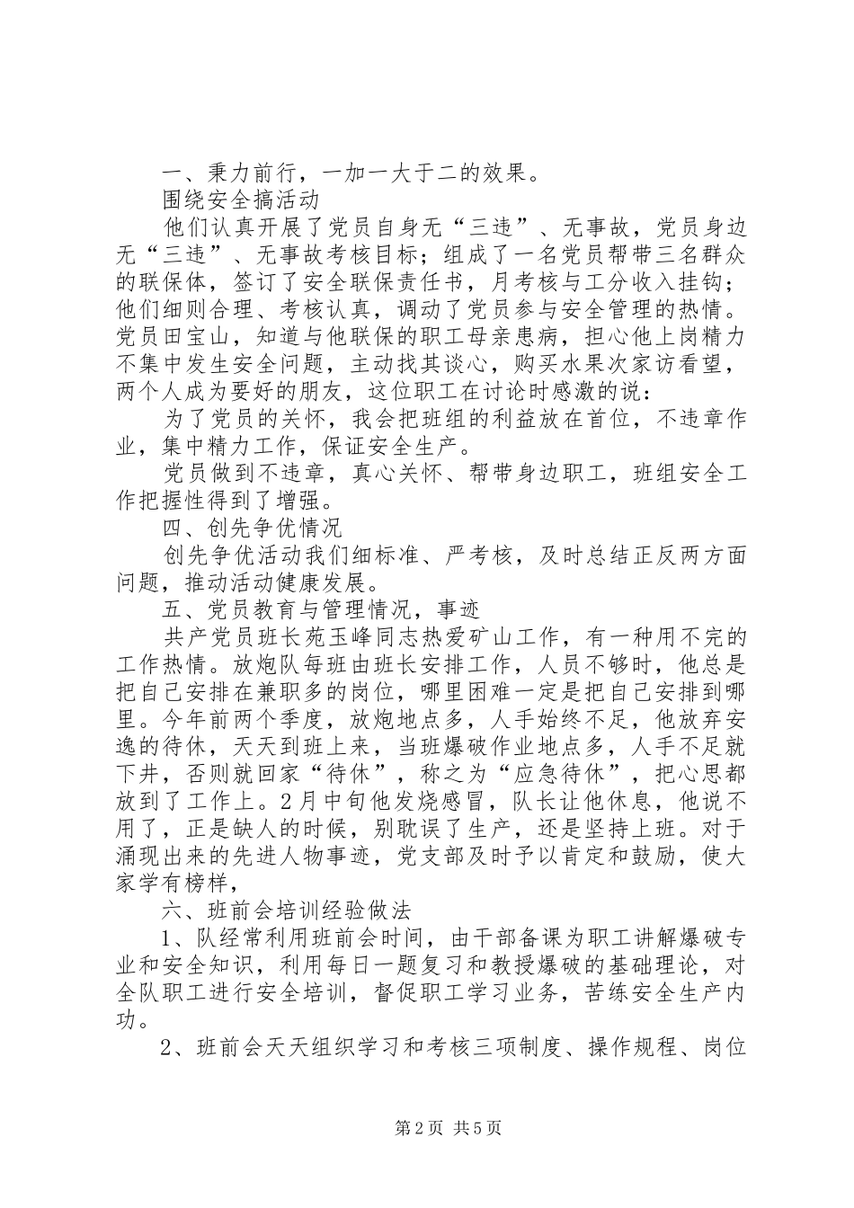 源达公司顺天煤矿扩储进程及下步工作情况汇报 _第2页