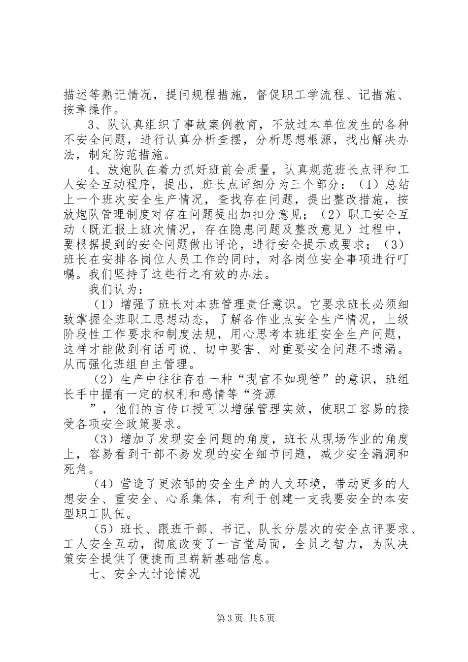源达公司顺天煤矿扩储进程及下步工作情况汇报 _第3页
