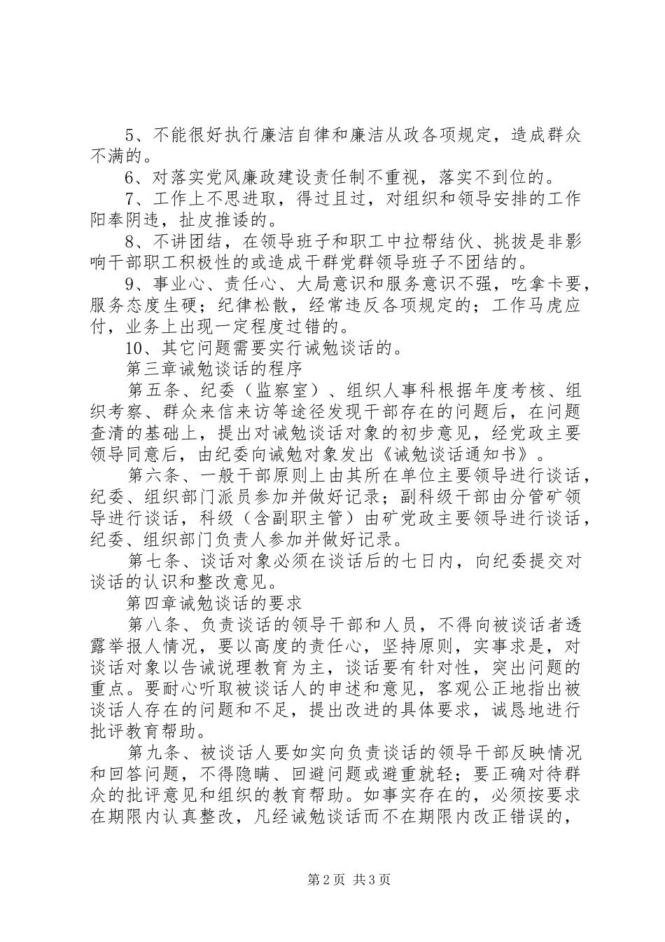 煤矿干部诫勉谈话规章制度 _第2页