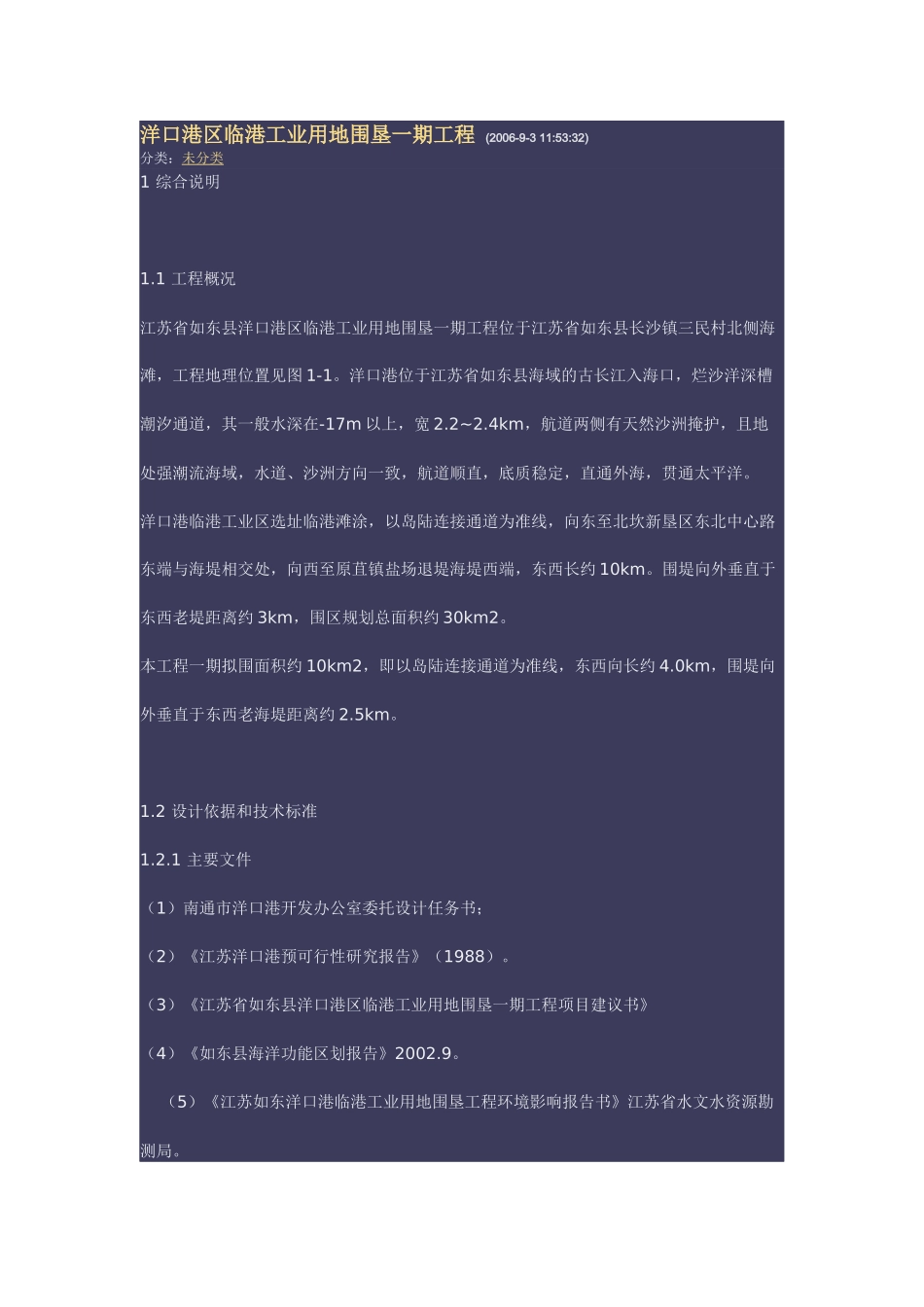 围堤施工方案_第1页