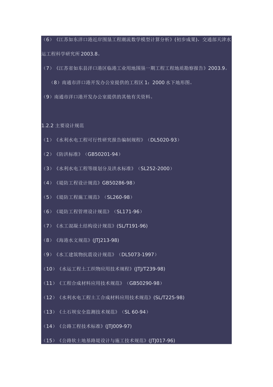 围堤施工方案_第2页
