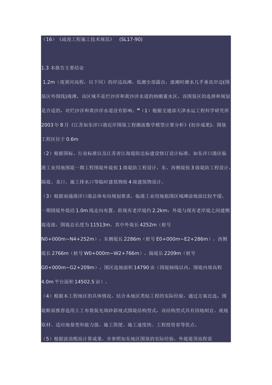 围堤施工方案_第3页