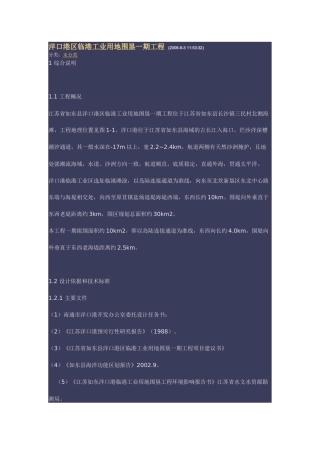 围堤施工方案