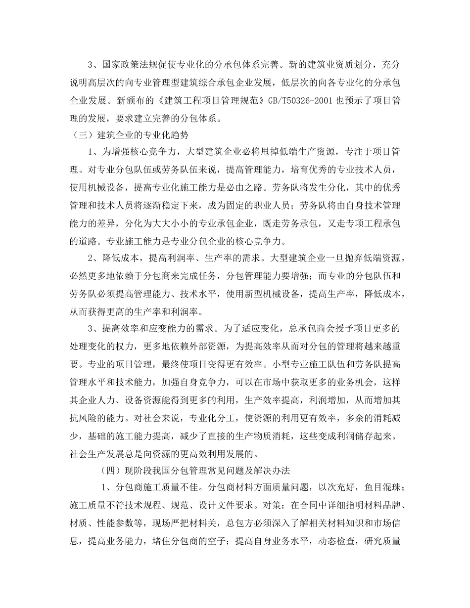 《安全管理论文》之建筑工程项目分包管理浅析 _第2页